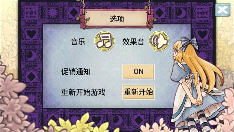 新爱丽丝的梦幻茶会汉化版截图1