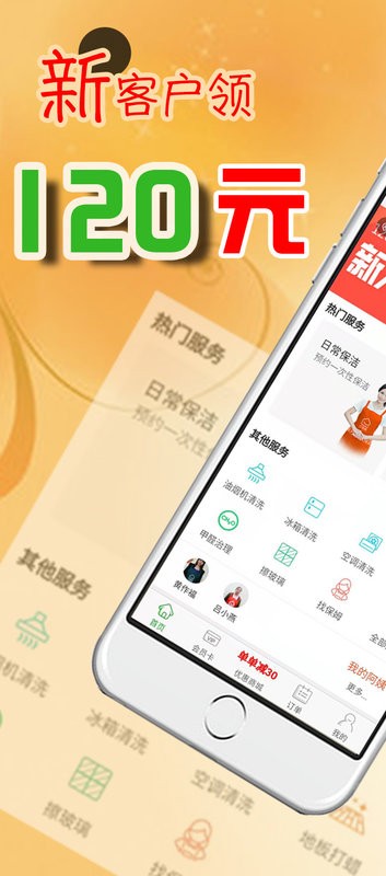 e家帮家政服务平台截图1