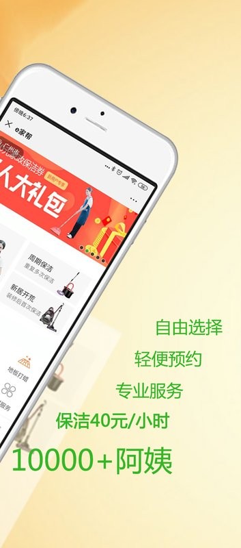 e家帮家政服务平台截图2