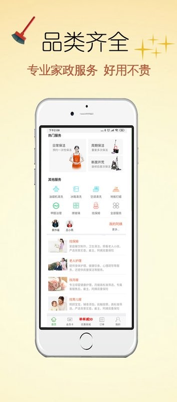 e家帮家政服务平台截图3