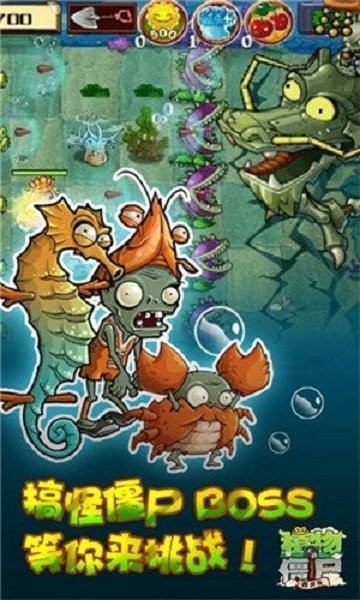 植物大战僵尸龙宫版正版