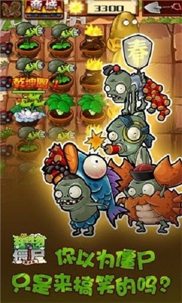 植物大战僵尸龙宫版游戏截图3