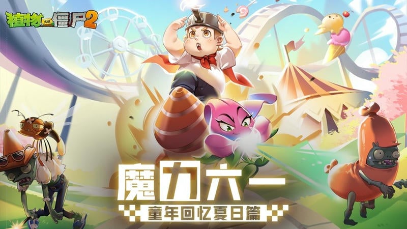 植物大战僵尸2高清版破解版无限钻石版截图4