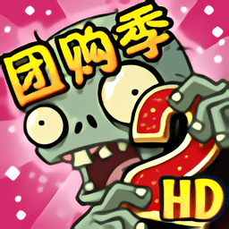 植物大战僵尸2高清版破解版无限钻石版v2.7.6