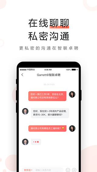 智联卓聘app截图2