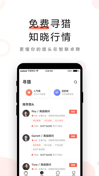 智联卓聘app截图3