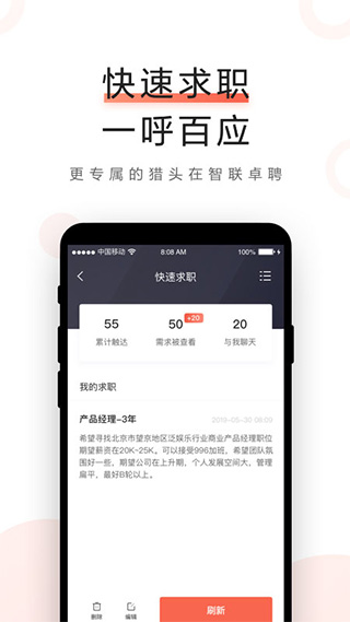 智联卓聘app截图4