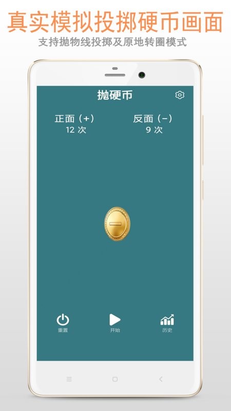 抛硬币app