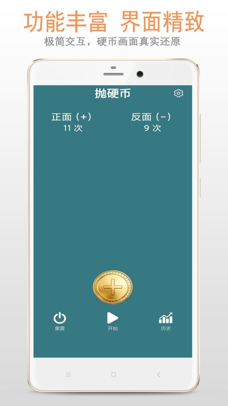 抛硬币app手机版截图1