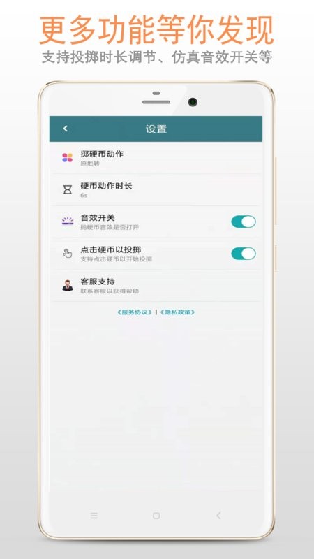 抛硬币app手机版截图2