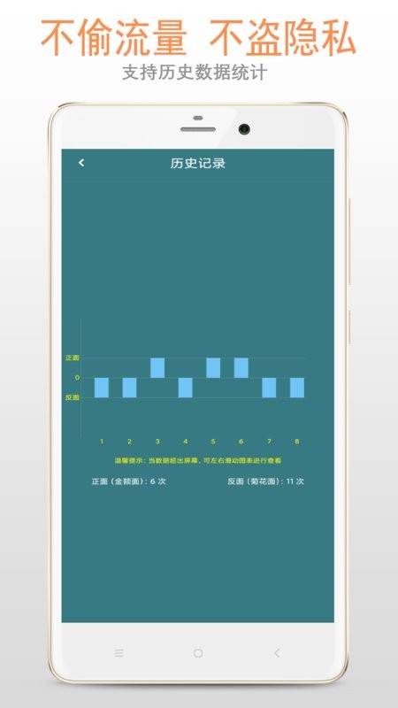 抛硬币app手机版截图3