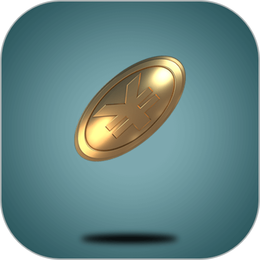 抛硬币app手机版v3.5.6