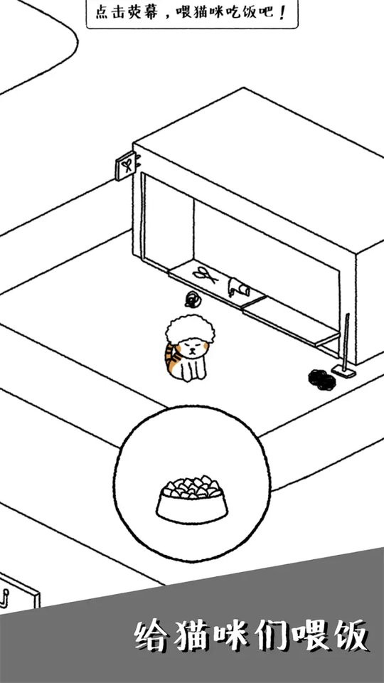 猫咪真的很可爱最新版截图2
