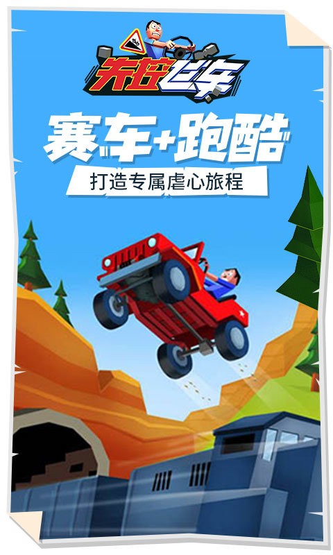 失控飞车官方版