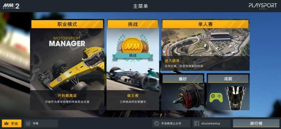赛车经理2中文版截图1