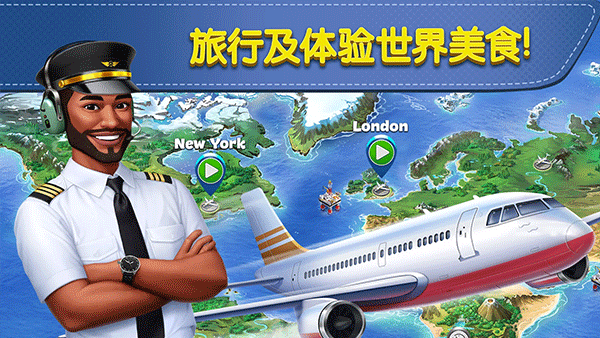 飞机大厨国际服截图1