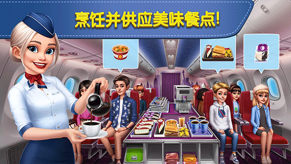 飞机大厨国际服截图2