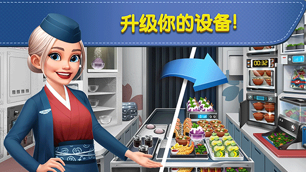飞机大厨国际服截图4