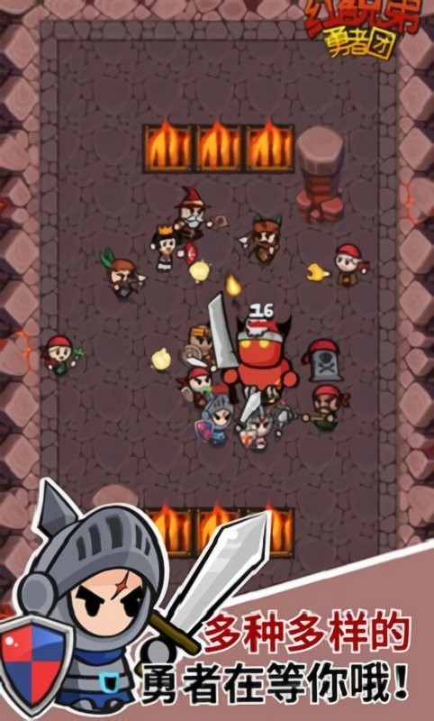 红色兄弟勇者团官方版