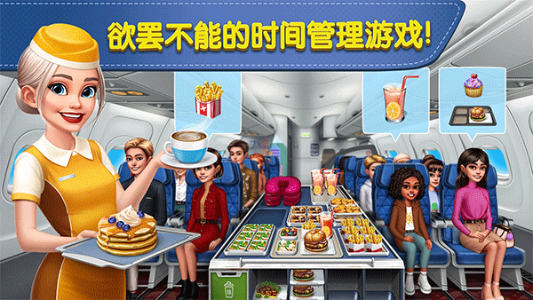 饿死鬼航班游戏截图3