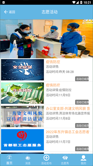 首都职工志愿app截图2