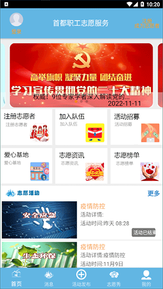 首都职工志愿app截图3