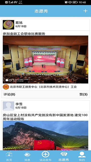 首都职工志愿app截图4