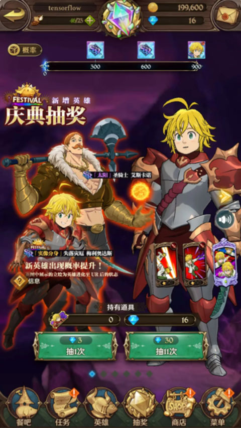 七人传奇光与暗之交战日服