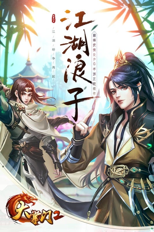 大掌门2手游正式版截图1