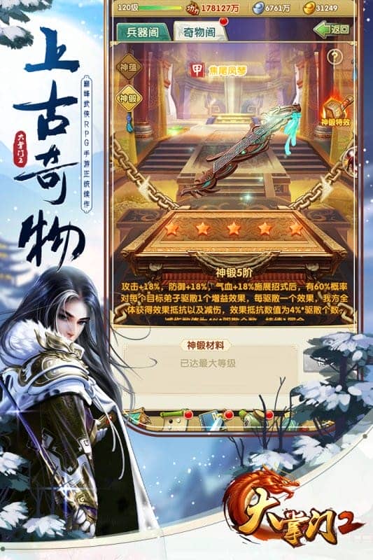 大掌门2手游正式版截图3