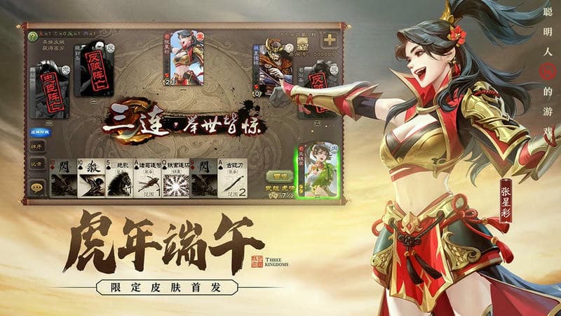 三国杀公测版最新版本截图2