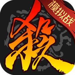 三国杀公测版最新版本v2.6.5