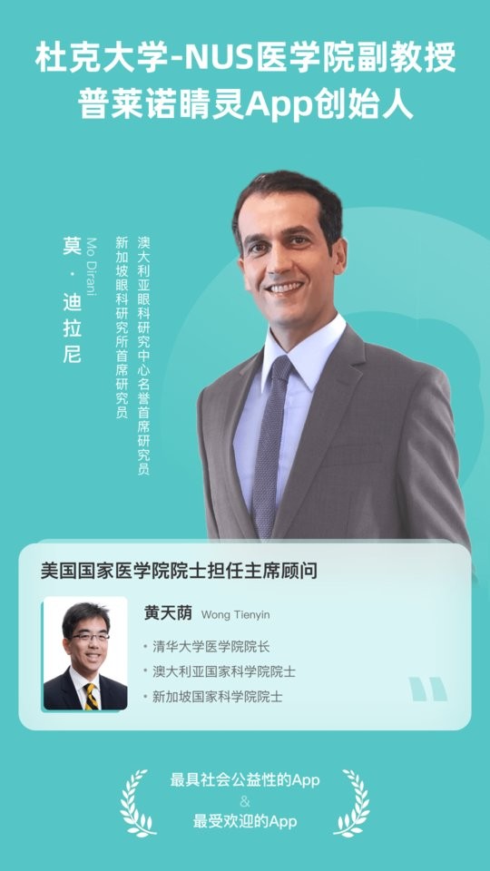 普莱诺睛灵官方版下载