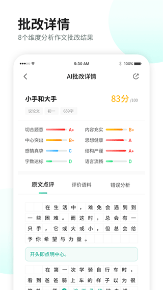 智学作文app截图2