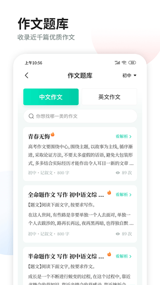 智学作文app截图4