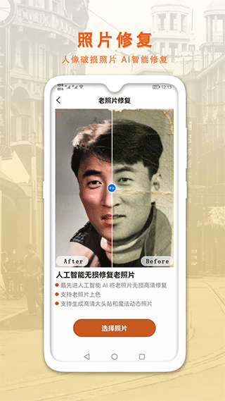 ai智能修复老照片app截图1