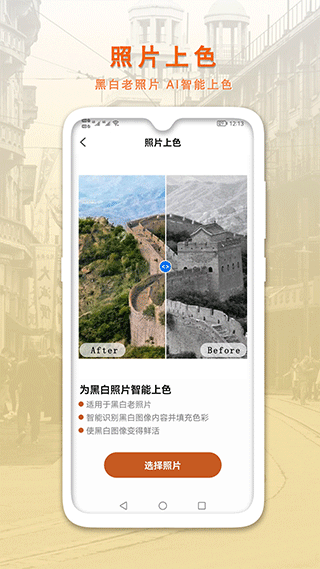 ai智能修复老照片app截图2