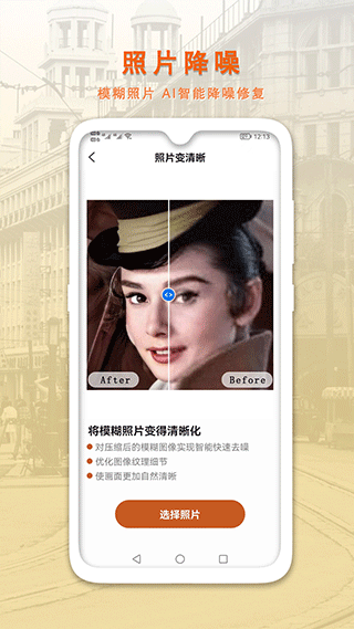 ai智能修复老照片app截图3