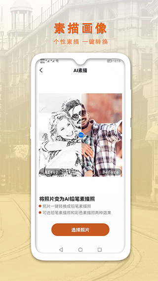 ai智能修复老照片app截图4