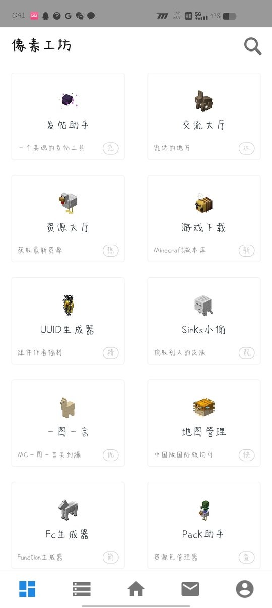 像素工坊最新版截图2