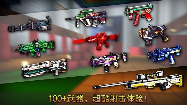 3d像素射击官方版截图2