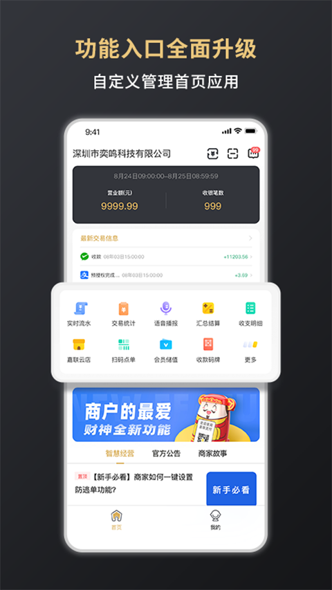 嘉联支付app截图1