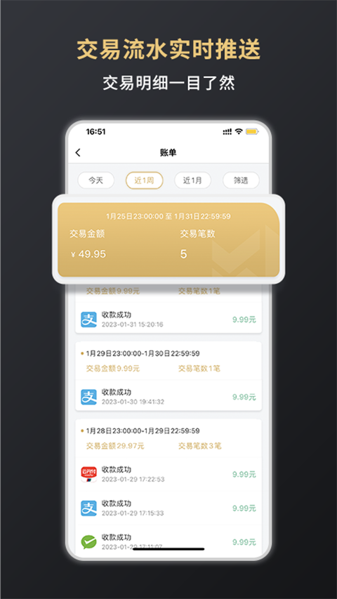 嘉联支付app截图2