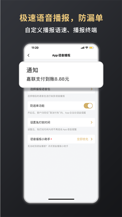 嘉联支付app截图3