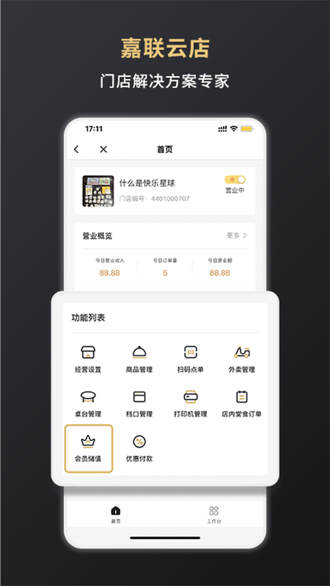 嘉联支付app截图5