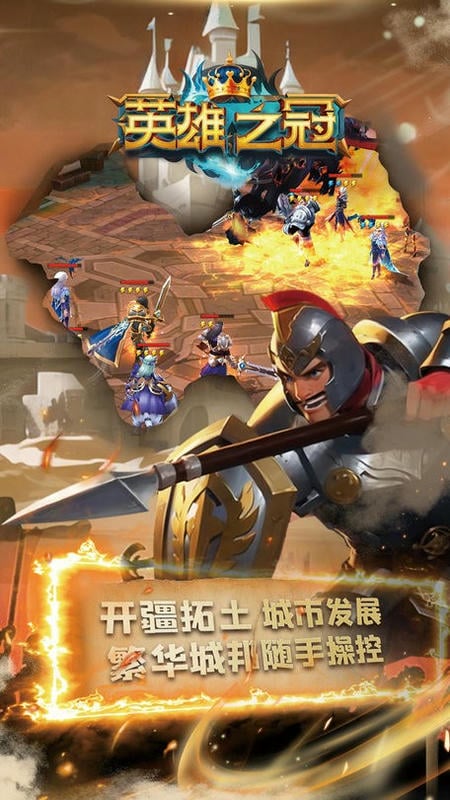 英雄之冠官方版