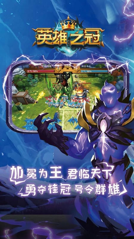 英雄之冠手游截图2
