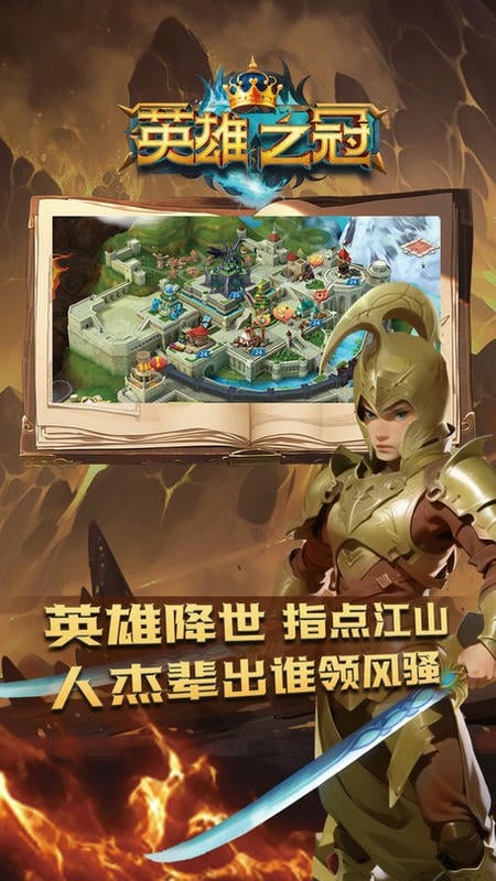英雄之冠手游截图3