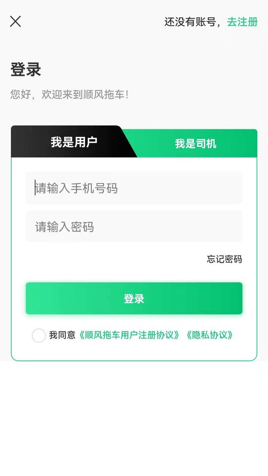 顺风拖车app司机端下载