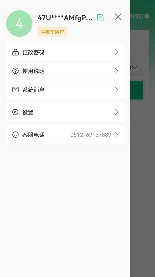 顺风拖车平台截图4